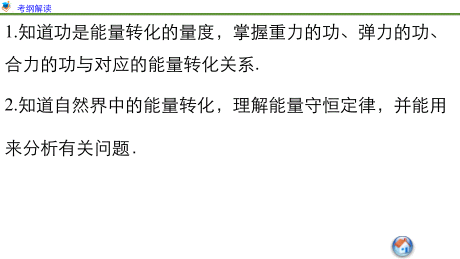 步步高2016年高考物理人教版一轮复习《第五章 机械能守恒定律》5.3_第2页