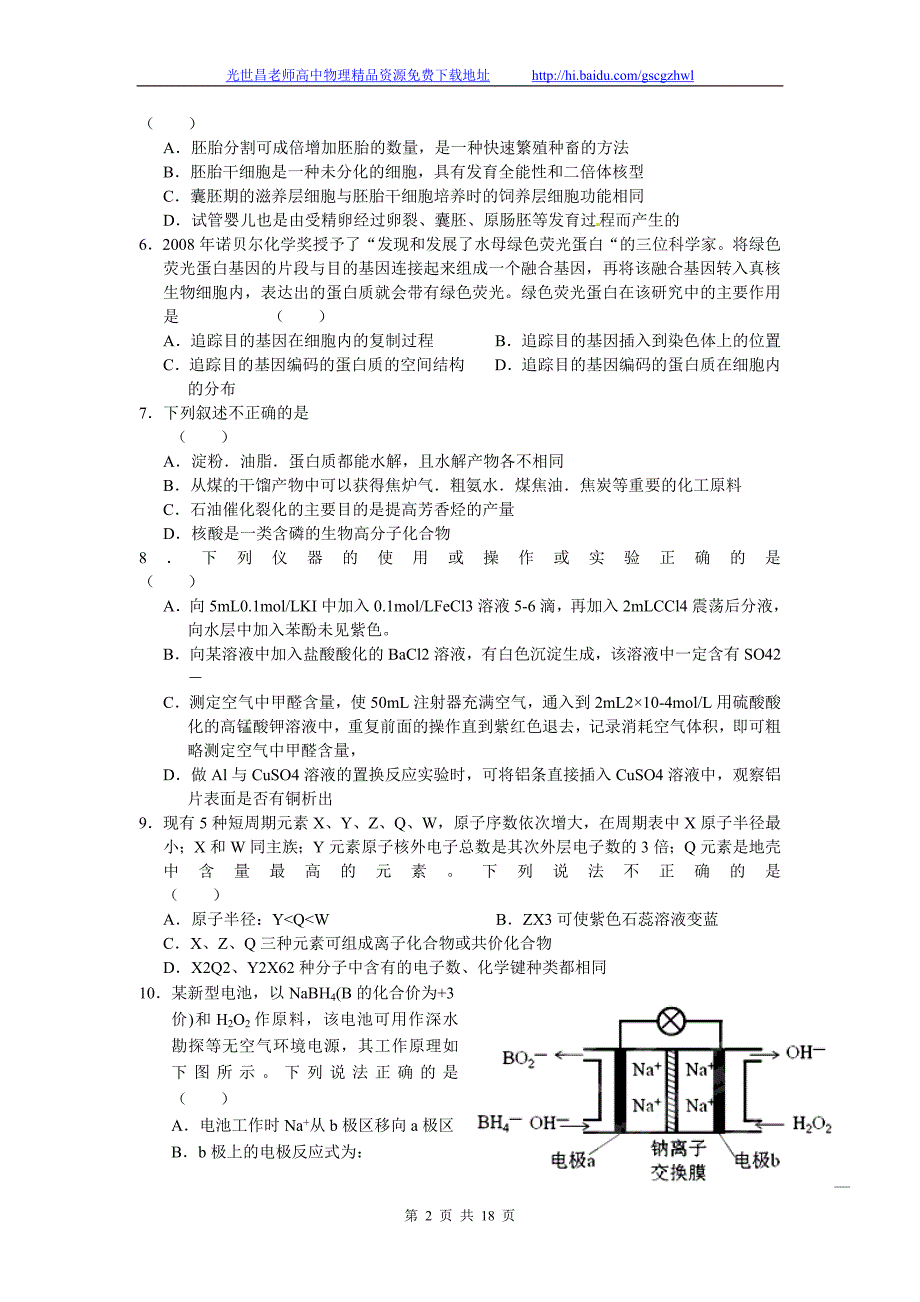 浙江省五校联盟高三下学期第一次联考理综试题（2013.03）_第2页