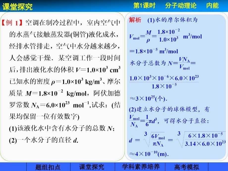 步步高 2015高三物理总复习（江苏专用）（配套课件）第十一章 第1课时_第5页