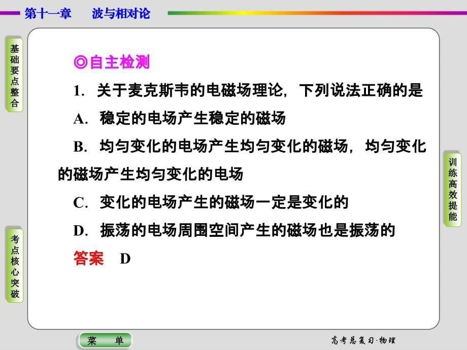 导学教程2015高三物理一轮课件11-5电磁波与相对论_第5页