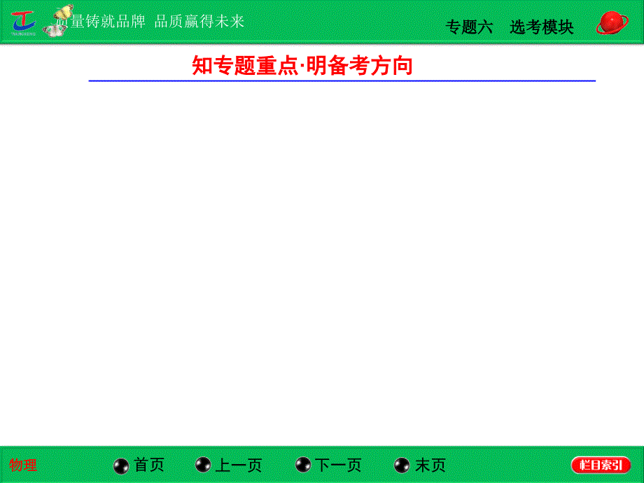 三维设计 高考物理 第一部分  专题六  第二讲  振动和波动  光学_第3页