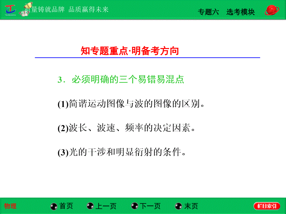 三维设计 高考物理 第一部分  专题六  第二讲  振动和波动  光学_第4页