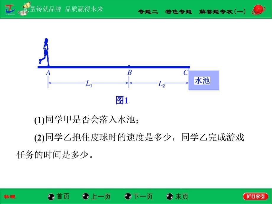 三维设计 高考物理 第一部分  专题二  特色专题  解答题专攻(一)_第5页