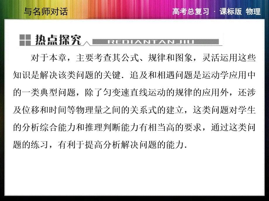 2014年《与名师对话》 高三课标版物理 -课件本章整合1_第5页