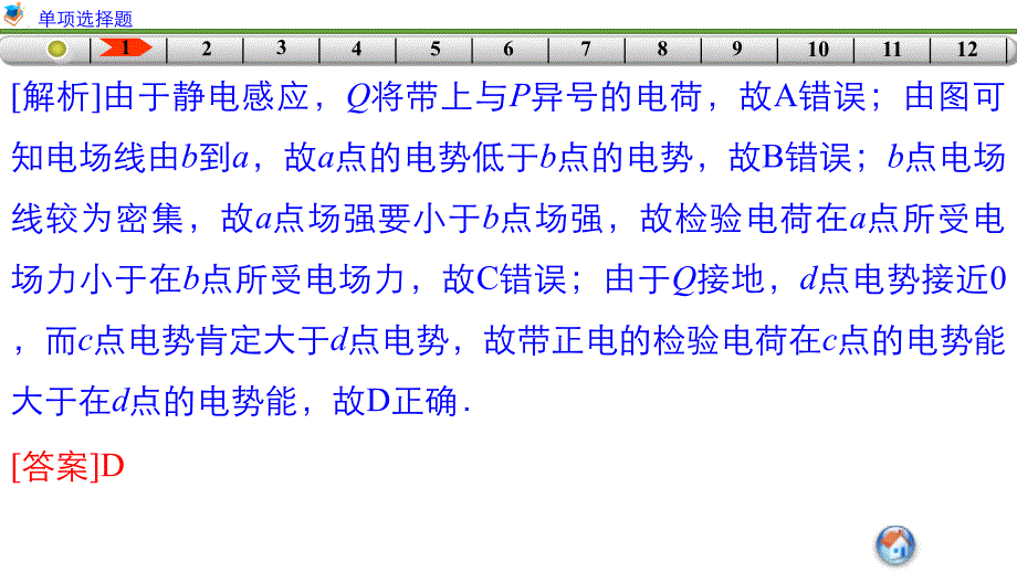 步步高2016年高考物理人教版一轮复习《第六章 静电场》单元小结练  电场能及粒子运动的综合练_第3页