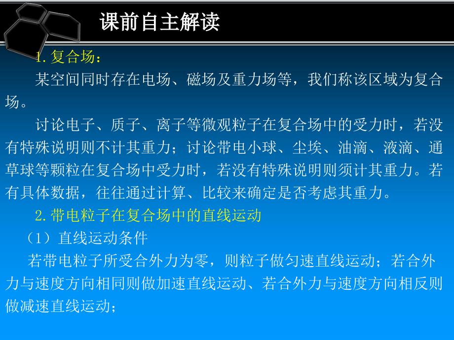 五羊高考大一轮复习精讲课件 2015物理 第九章 第4课时 带电粒子在复合场中的运动_第3页