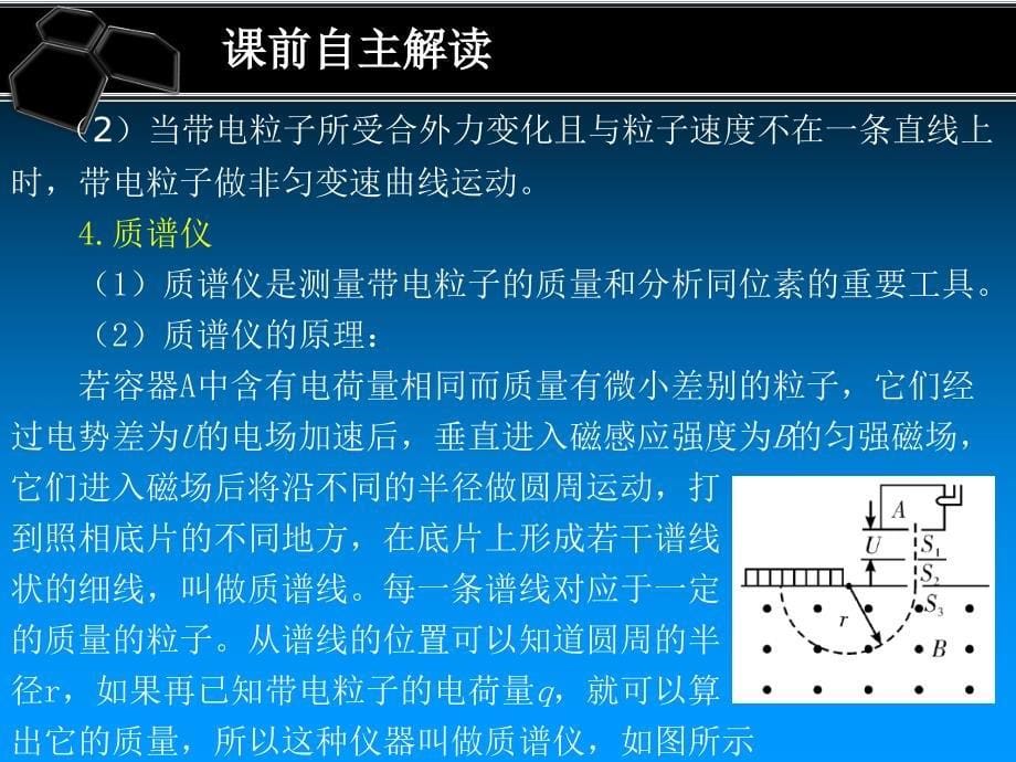 五羊高考大一轮复习精讲课件 2015物理 第九章 第4课时 带电粒子在复合场中的运动_第5页