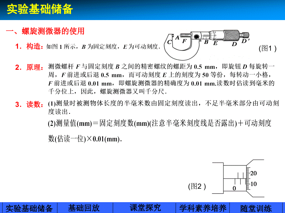 步步高2014年高考物理一轮课件实验七 测定金属的电阻率（45PPT）_第2页