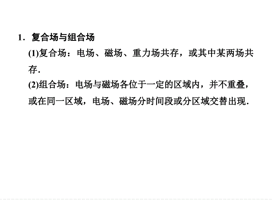 创新设计2015高考物理一轮课件专题7 带电粒子在复合场中的运动_第2页