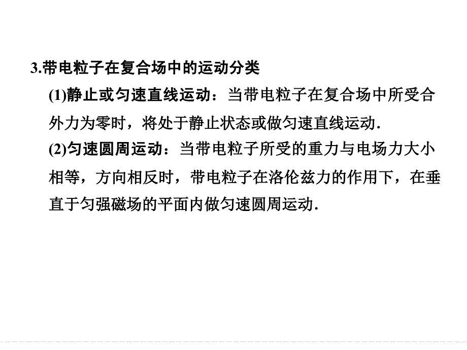 创新设计2015高考物理一轮课件专题7 带电粒子在复合场中的运动_第4页