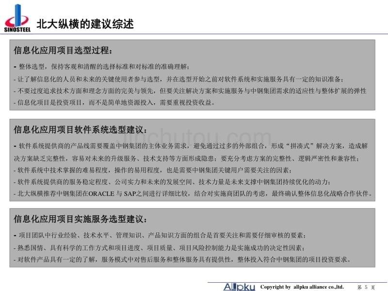 中钢集团辅助选型报告_第5页