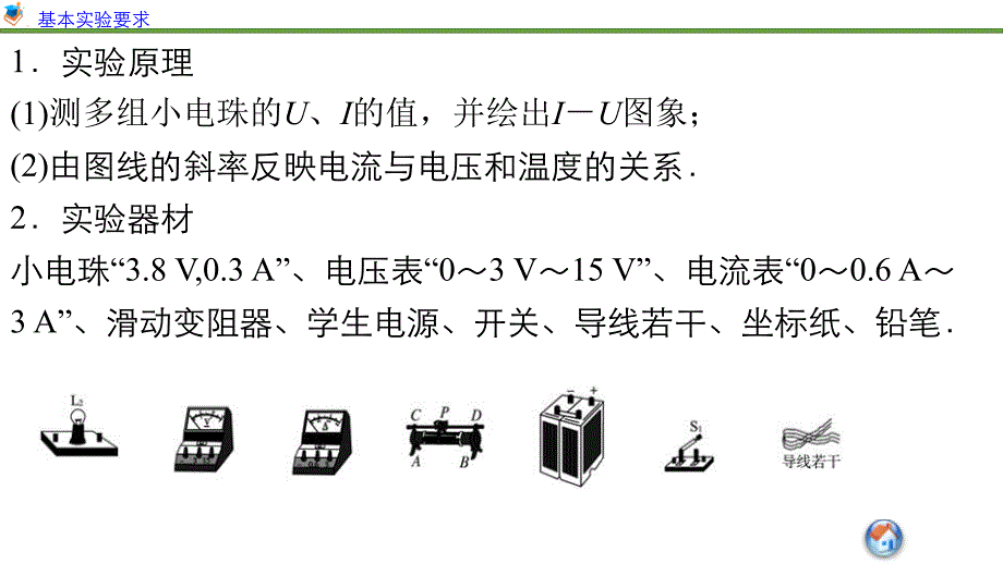 步步高2016年高考物理人教版一轮复习《第七章 恒定电流》实验8_第3页