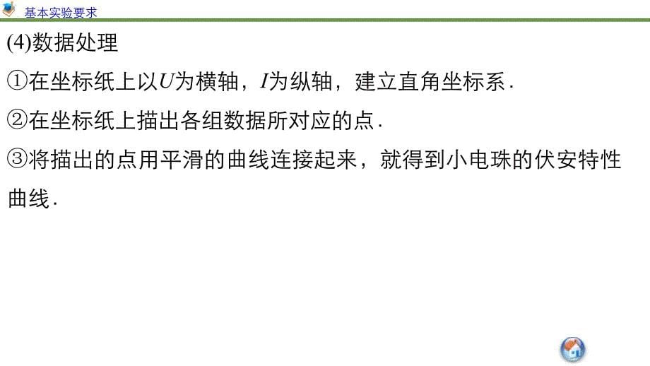 步步高2016年高考物理人教版一轮复习《第七章 恒定电流》实验8_第5页