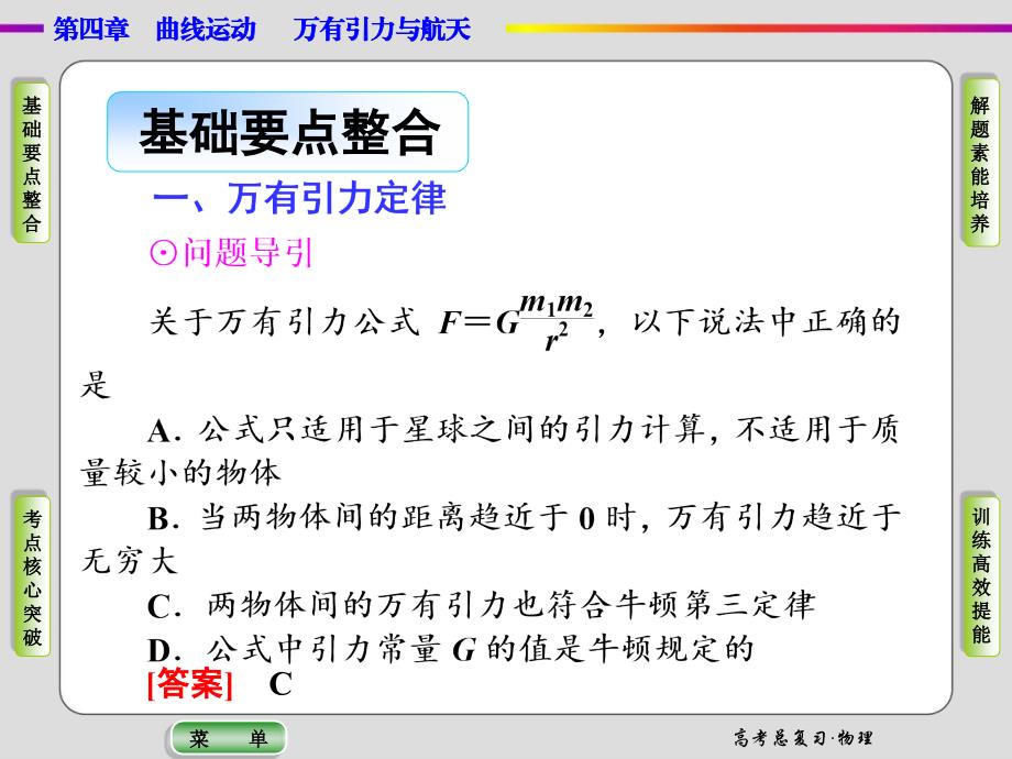 导学教程2015高三物理一轮课件4-4万有引力与航天_第2页