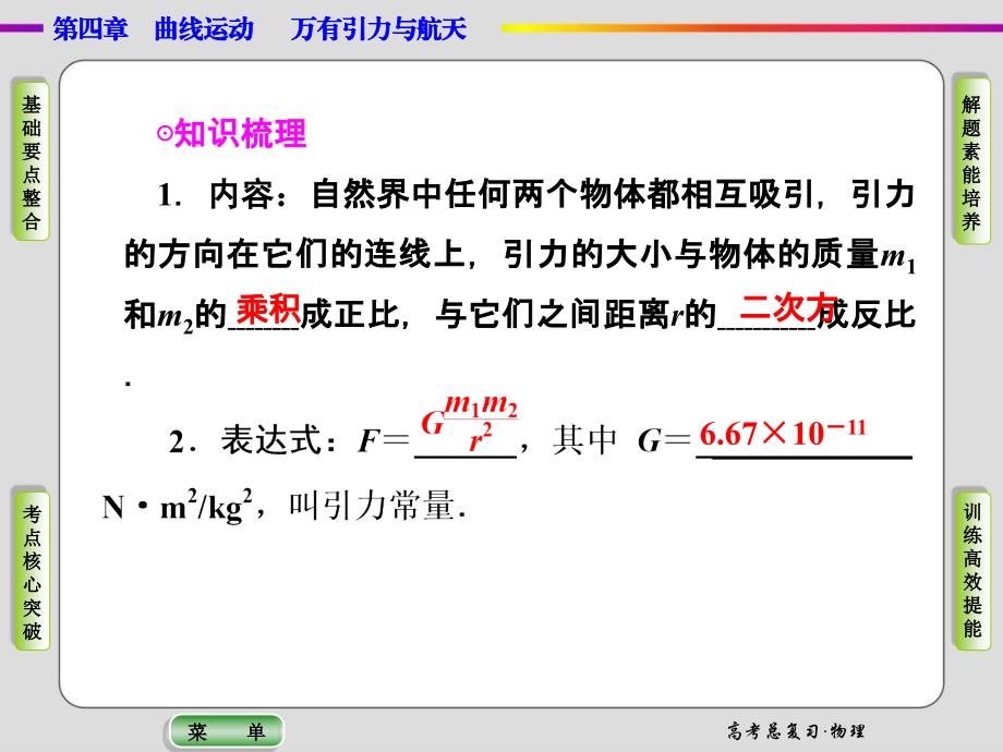 导学教程2015高三物理一轮课件4-4万有引力与航天_第3页