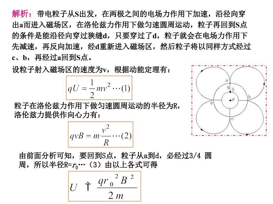 带电粒子在复合场中的运动_第5页