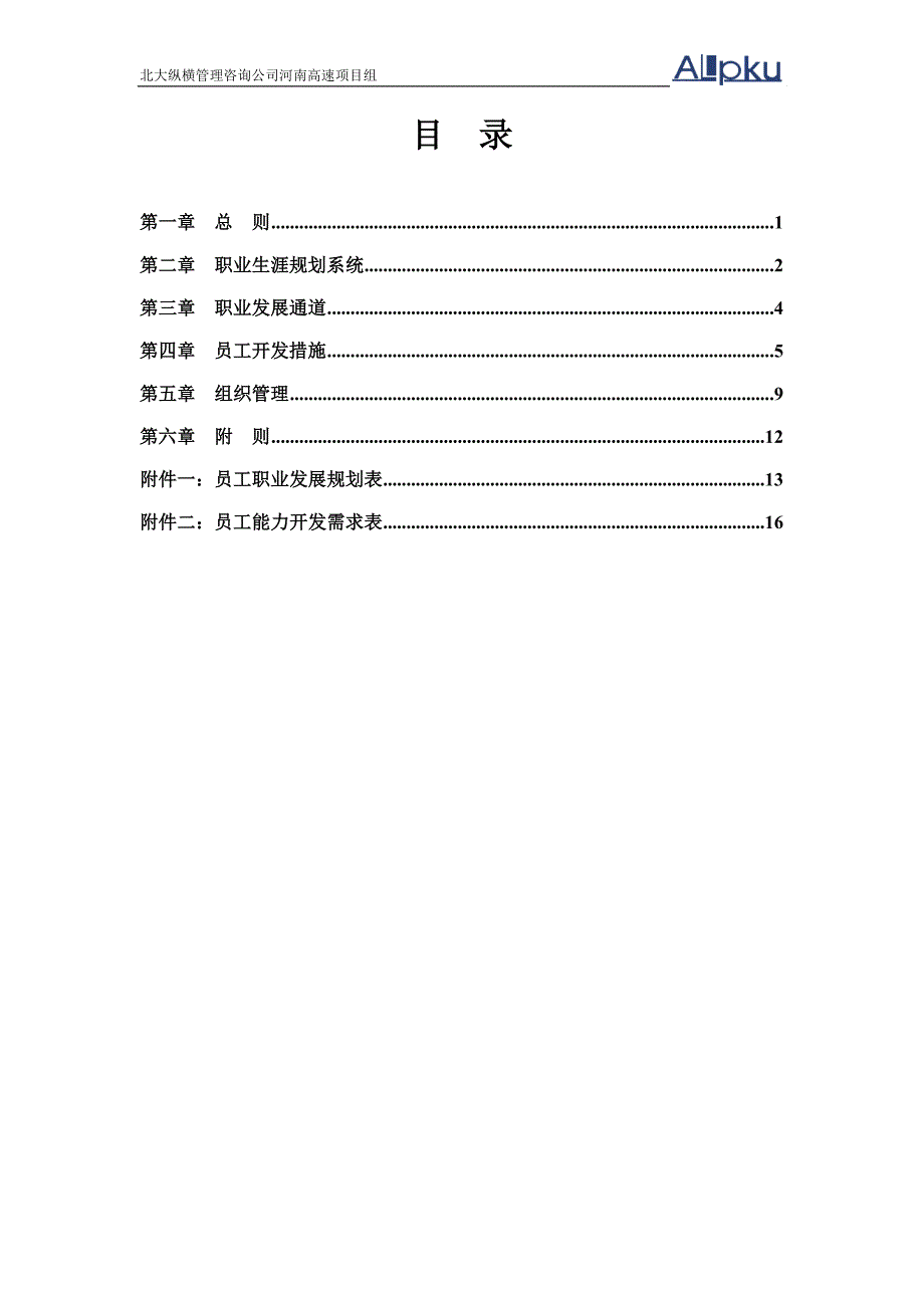 河南高速员工职业生涯规划管理办法_第2页