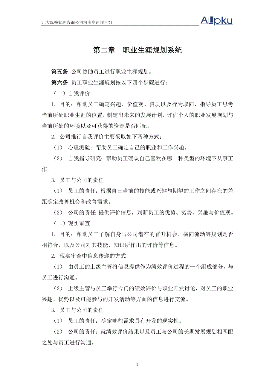 河南高速员工职业生涯规划管理办法_第4页