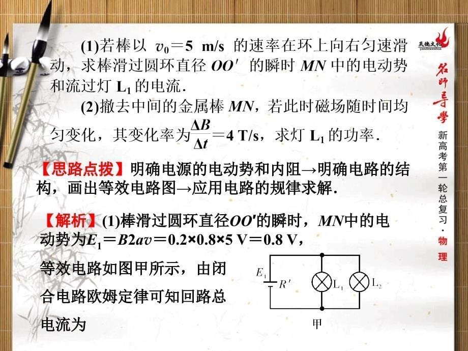 名师导学第一轮总复习课件 第九章 电磁感应（选修3-2）9.3_第5页