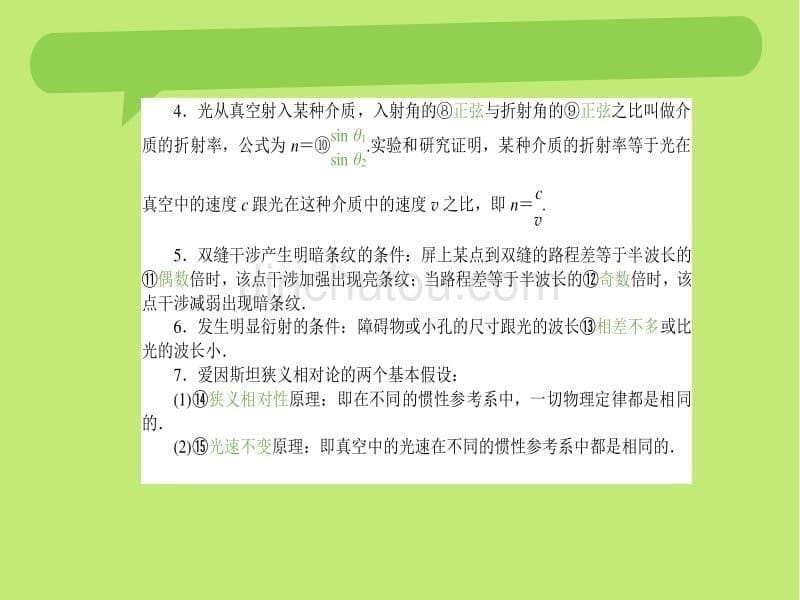 [状元桥]2016届高三物理二轮复习课件 专题八_第5页