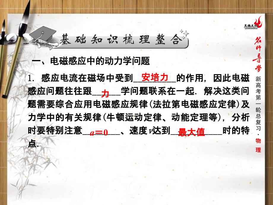 名师导学第一轮总复习课件 第九章 电磁感应（选修3-2）9.4_第2页