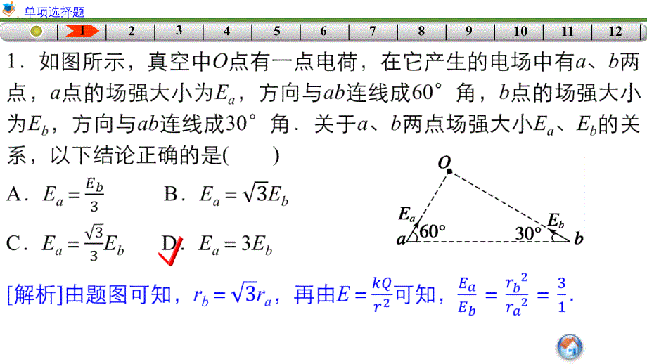 步步高2016年高考物理人教版一轮复习《第六章 静电场》单元小结练  电场力性质的强化练_第2页