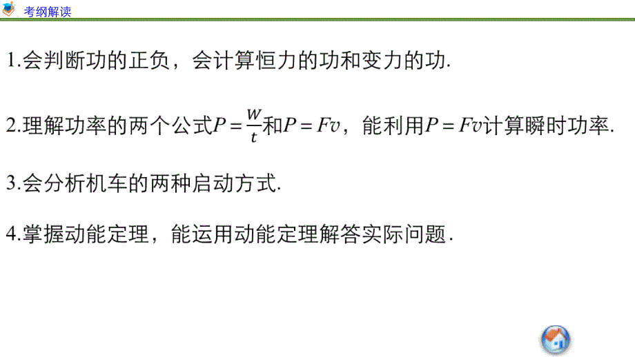 步步高2016年高考物理人教版一轮复习《第五章 机械能守恒定律》5.1_第2页