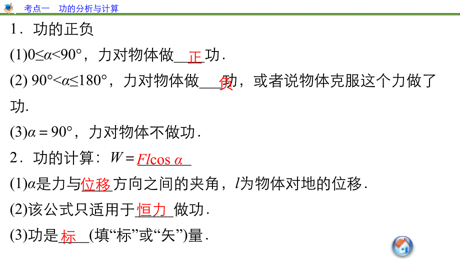 步步高2016年高考物理人教版一轮复习《第五章 机械能守恒定律》5.1_第3页