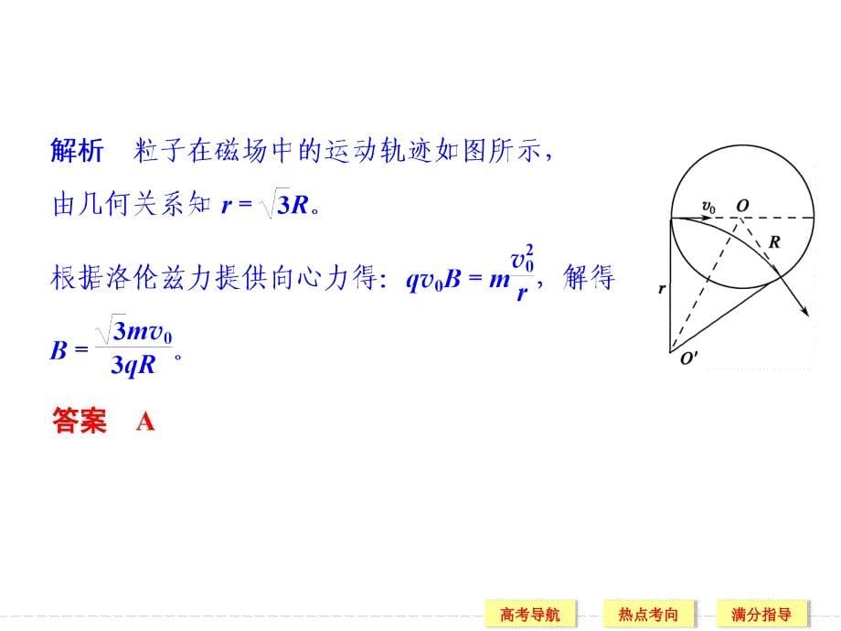 2016创新设计高考物理浙江专用二轮专题复习专题一 力与运动课件+训练 第4讲力与物体的曲线运动(二)_第5页