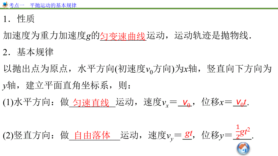 步步高2016年高考物理人教版一轮复习《第四章 曲线运动万有引力与航天》4.2_第3页