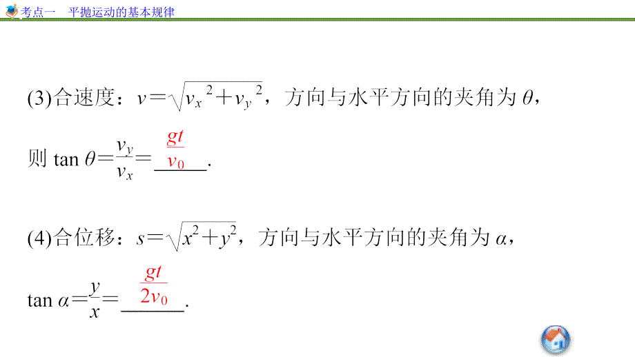 步步高2016年高考物理人教版一轮复习《第四章 曲线运动万有引力与航天》4.2_第4页