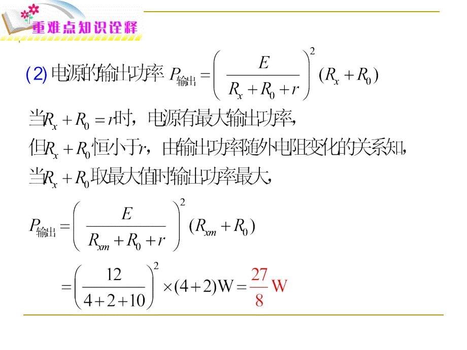 福建省2012年高考物理二轮专题总复习课件专题7 第1课时 直流和交流电路的分析与计算_第5页