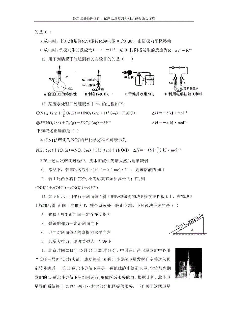 安徽省名校（等）高三联考理综试题（2013.02）_第4页