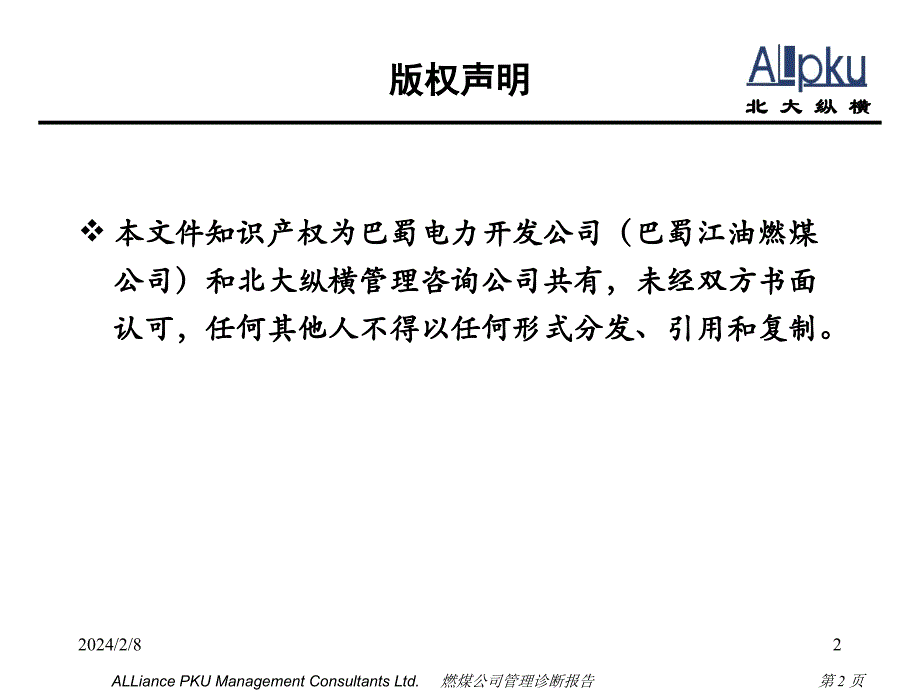 巴蜀江油燃煤公司诊断分析报告_第2页