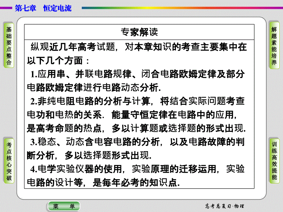 导学教程2015高三物理一轮课件7-1欧姆定律 电功及电功率_第3页