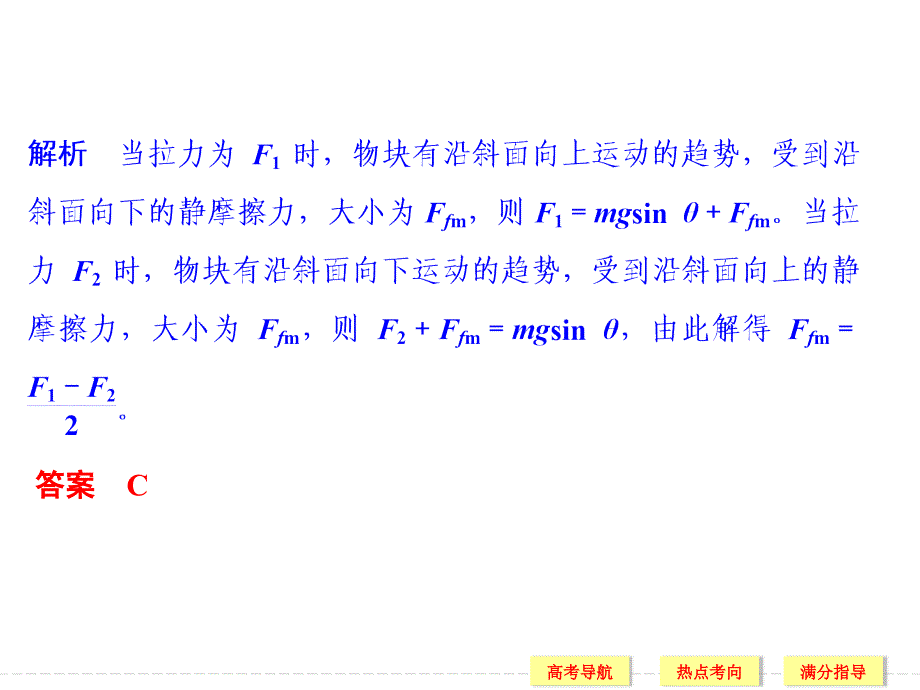 2016创新设计高考物理浙江专用二轮专题复习专题一 力与运动课件+训练 第1讲力与物体的平衡_第4页