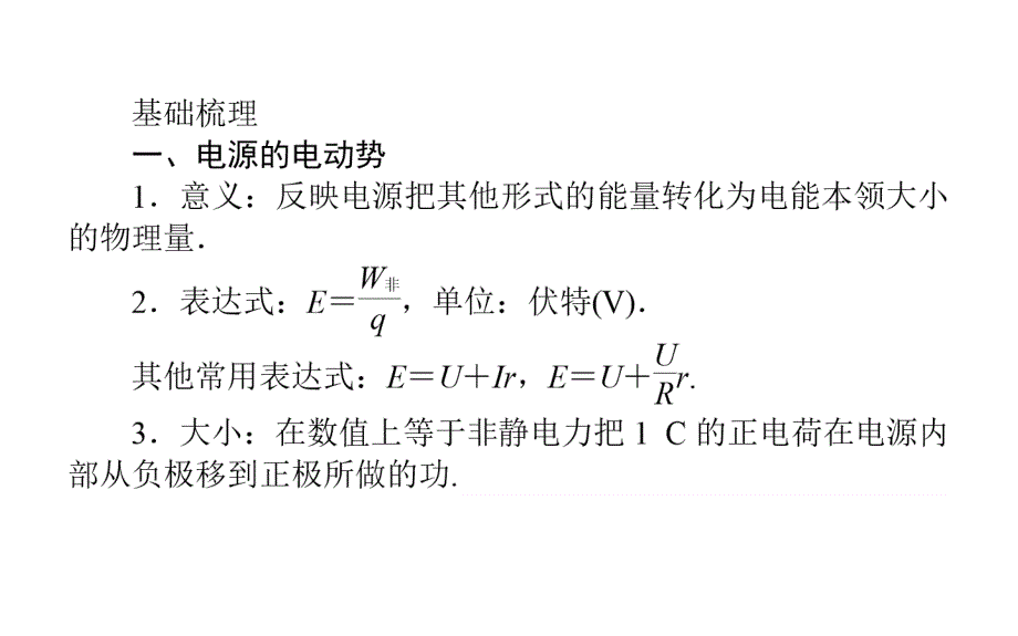 师说2015高三物理一轮课件7.2电路 电路的基本规律_第3页