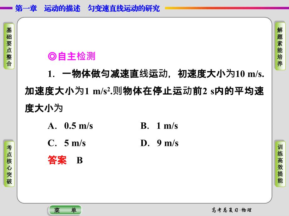 导学教程2015高三物理一轮课件1-2匀变速直线运动的规律_第4页