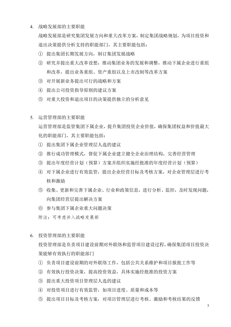 西安旅游集团总部组织构架初步建议_第3页