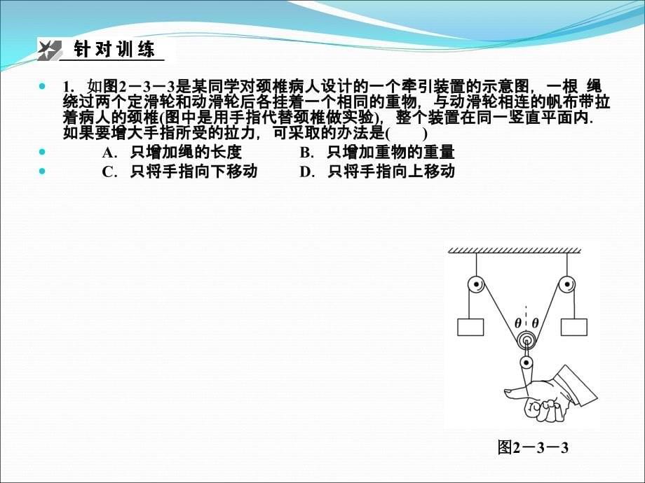 高考物理创新设计一轮复习精品课件（人教版）1-2-3力的合成与分解物体的平衡_第5页