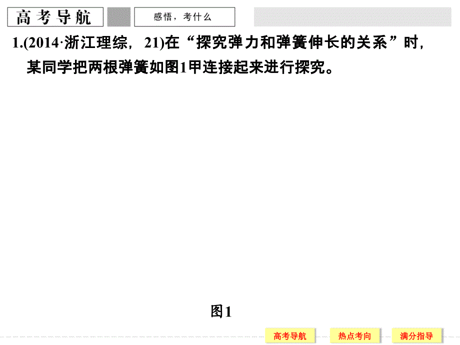 2016创新设计高考物理浙江专用二轮专题复习专题五 高考物理实验课件+训练第10讲力学实验_第3页