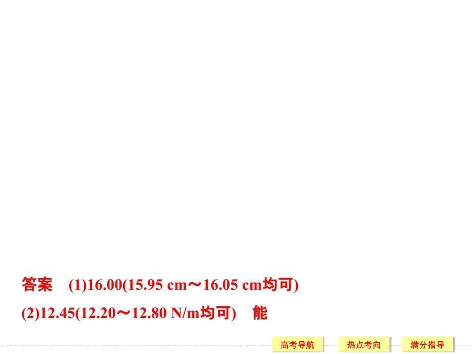 2016创新设计高考物理浙江专用二轮专题复习专题五 高考物理实验课件+训练第10讲力学实验_第5页