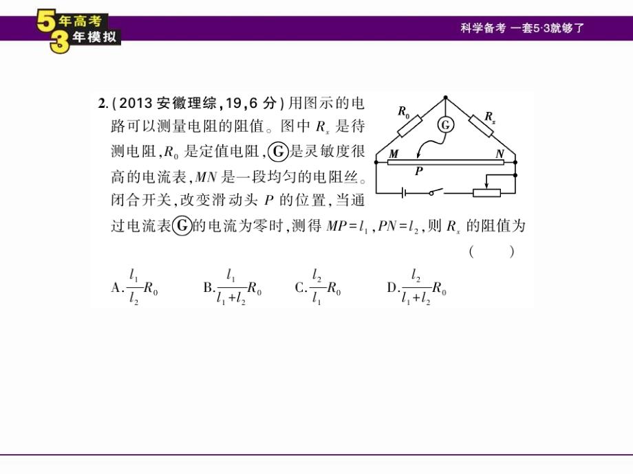 （5年高考3年模拟）2016届高三物理一轮复习（课件+教师用书）专题八 恒定电流_第4页