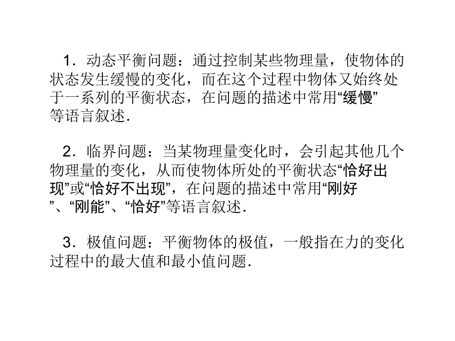 创新方案2014年高考物理重点讲解精品课件共点力的平衡条件的应用（25PPT）_第4页