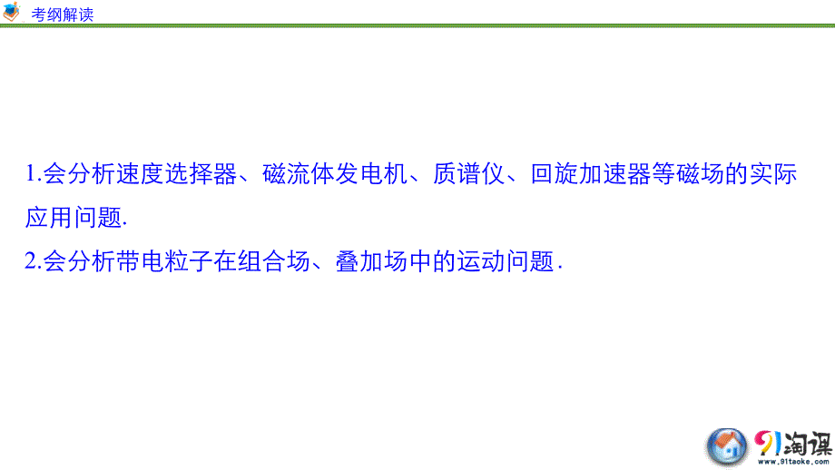 2016年高考物理大一轮总复习（江苏专版）配套（课件+导学案+word文档+题库）第八章 磁 场 专题四_第2页