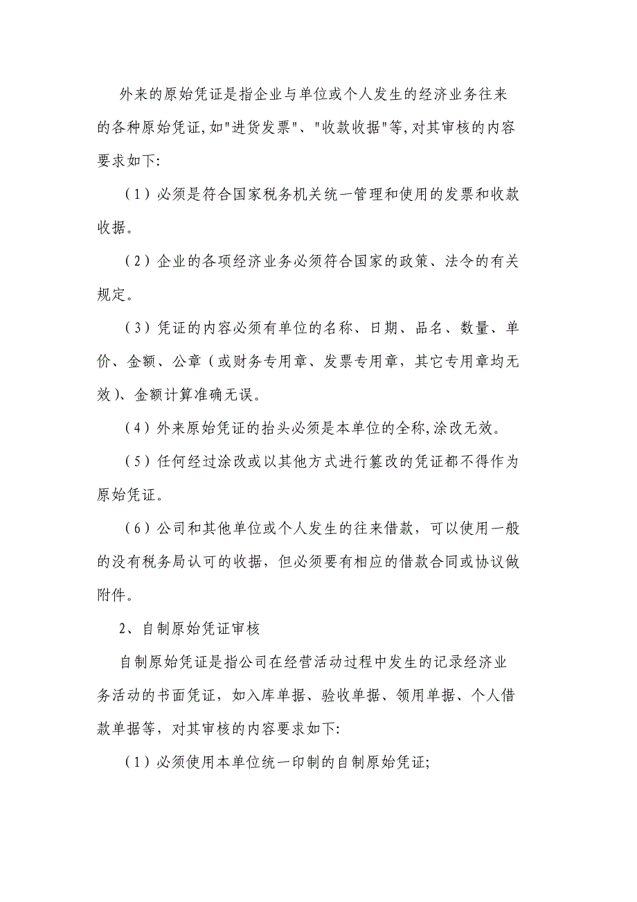 广西创新港湾工程有限公司财务管理通则_第2页