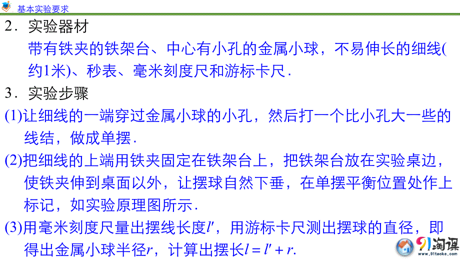 步步高2016年高考物理人教版一轮复习《第十二章 机械振动 机械波 光》 实验十三-探究单摆的摆长与周期的关系_第4页