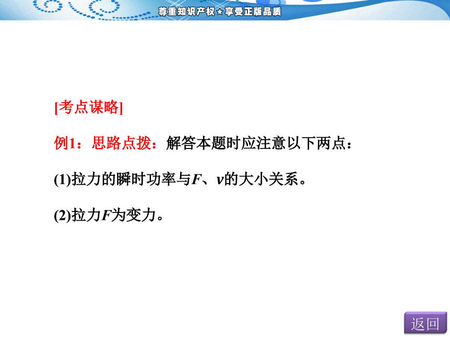 2015年高考第二轮专题总复习阶段 专题课件 第一阶段  专题二 功和能_第4页