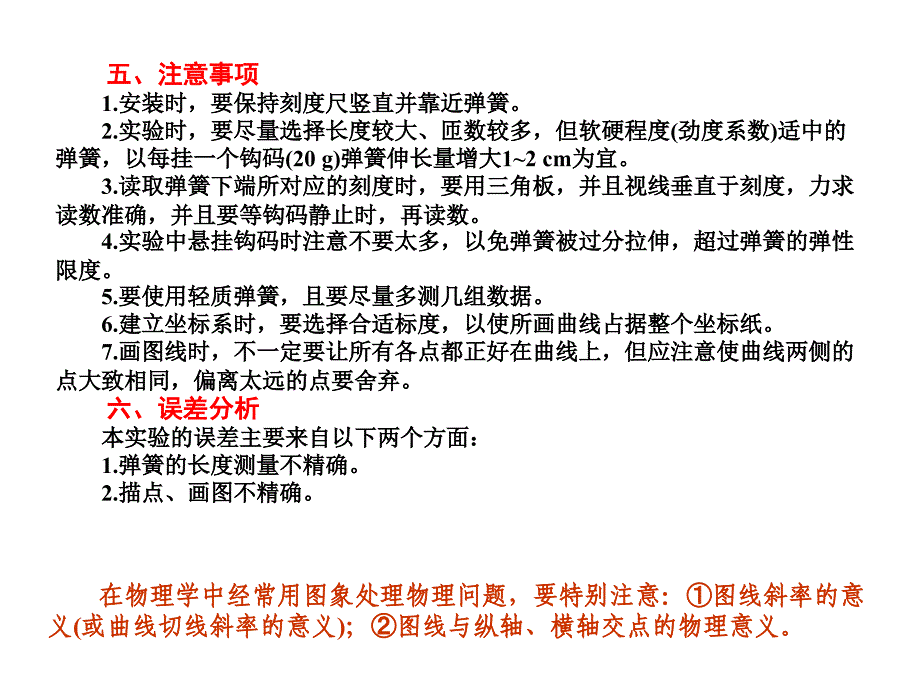 2012高考物理自学课件 2.4探究弹力于弹簧伸长的关系基础课件_第3页