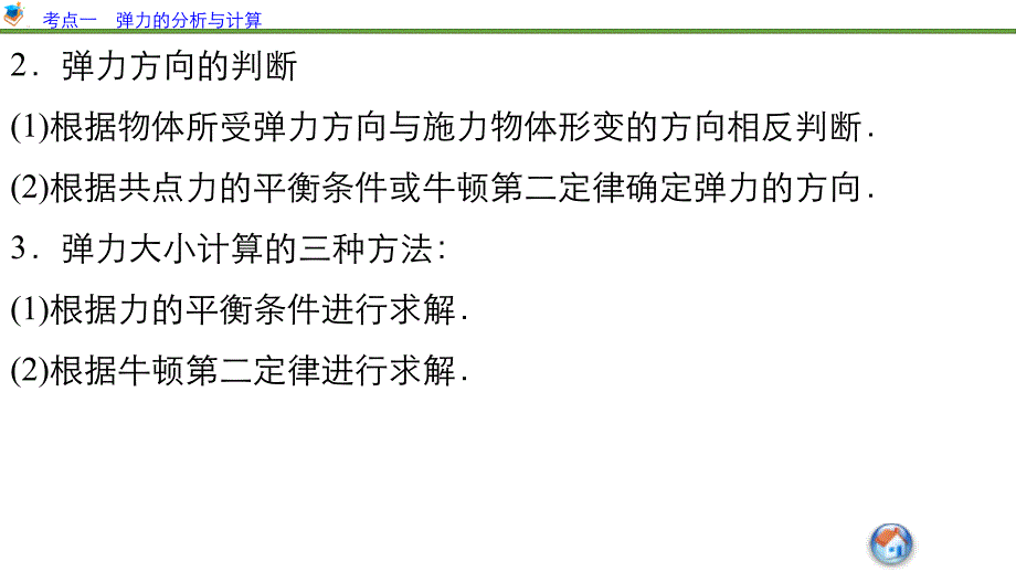 步步高2016年高考物理人教版一轮复习《第二章 相互作用》2.1_第4页